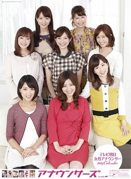 テレビ朝日女性アナウンサー　カレンダー