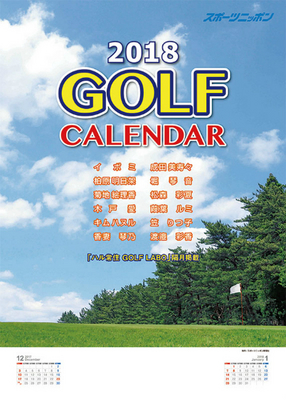 スポニチゴルフ（女子プロ） カレンダー